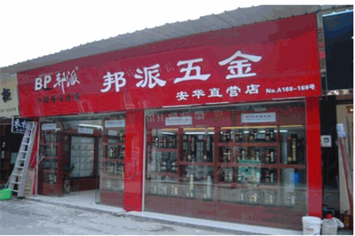 创新驱动，品质铸就——邦派五金在五金产品研发领域的探索与实践